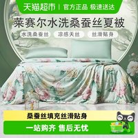 移动端：富安娜 天丝蚕丝夏被可水洗机洗凉感蚕丝被夏凉被夏季薄被子空调被