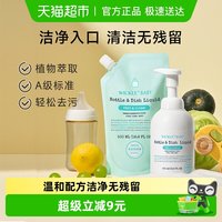 移动端：WICKLE 婴儿奶瓶清洁剂