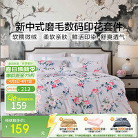 富安娜 磨毛 床上四件套 花语粉