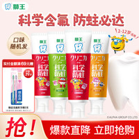 狮王 齿力佳木糖醇儿童牙膏2-12岁绵密泡沫细腻温和不刺激科学含氟配方 草莓味50g*4