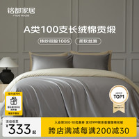 MIDO HOUSE 铭都100支四件套纯棉床上用品100%全棉床笠被套A类高端轻奢高级感被罩