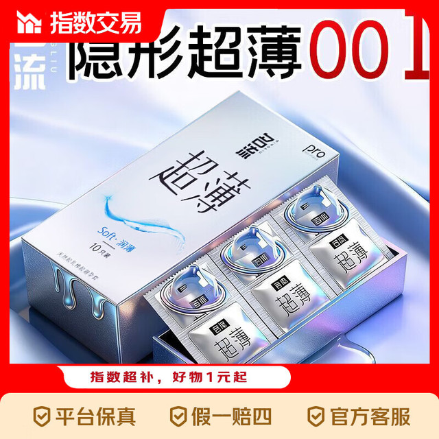 名流避孕套男用001超薄裸感玻尿酸延时颗粒安全套套情趣性用品byt 润薄体验款