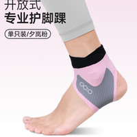 移动端：中欧 护脚踝套防扭伤恢复保护跟腱登山专业运动女士篮球护具防崴脚跑步