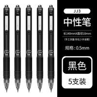 斑马牌 中性笔套装JJ15考试黑笔速干不晕染学霸速干刷题文具笔0.5mm按动笔 JJ3黑色5支装0.5mm