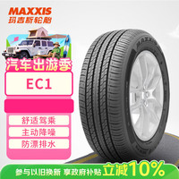 移动端、京东百亿补贴：玛吉斯 EC1 汽车轮胎 静音舒适型 205/55R16 91V