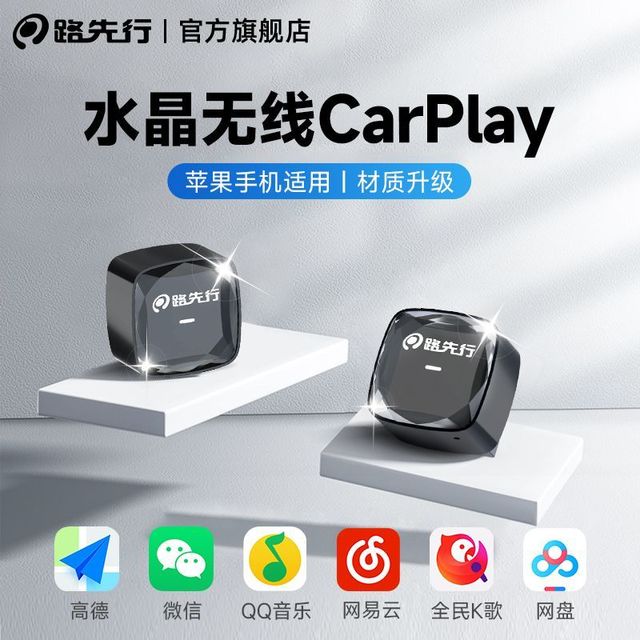 路先行 S1 有线转无线 CarPlay 盒子