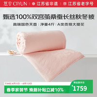 慈云 国色天香系列 蚕丝冬被 玉色 220*240cm