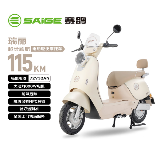 赛鸽 瑞丽 电动摩托车 72V32Ah 甜茶白