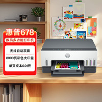 惠普 Smart Tank 678 彩色喷墨一体机 白色