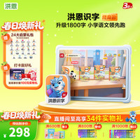 洪恩 识字  英语分级阅读  儿童英语识字启蒙学习  识字会员终身包