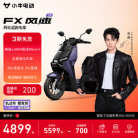 小牛电动 小牛FX 风速版 电动摩托车 智能长续航高速通勤电瓶电摩 到店自提