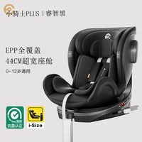 逸乐途 S2-PLUS 宝宝安全座椅 0-12岁 睿智黑 i-Size R129认证