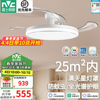 雷士 卧室风扇灯餐厅吊扇灯led北欧客厅灯全光谱护眼书房灯枕边风 晴风智控48寸丨100W全光谱丨IP65三防