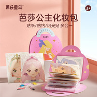 美乐童年 化妆书芭莎公主钻石贴画安静书女孩手工儿童diy玩具 芭莎公主