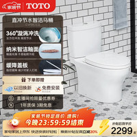 TOTO 智洁马桶无棱内壁直冲节水全包家用坐便器CW982EB 305坑距(04-B)  305/300mm （适用坑距300-395）