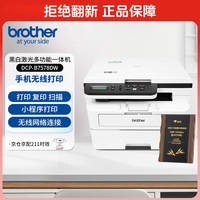 兄弟 DCP-B7578DW 黑白激光一体机