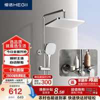 恒洁 淋浴花洒套装 铜合金双重除垢方形顶喷花洒全套HMF951-333