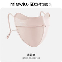 MISSWISS 5D立体防晒口罩女防紫外线护眼角