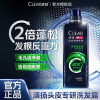 清扬 男士洗发水洗发水洗发露专用洗头膏去屑清爽控油蓬松专研修护570g