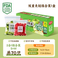 移动端：美丽雅 HC081635 密封袋套装 14.5*15cm+17.8*20.8cm 35只+35只