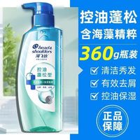 海飞丝 洗发水控油蓬松去屑护理洗发露清爽头皮深透补水洗头膏正品360g