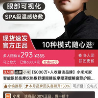 小米 米家护眼仪