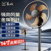 长城 金属铝叶大风量落地扇