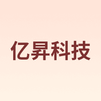 亿昇科技