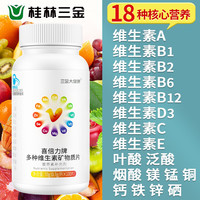 三金 多种维生素矿物质 100片 每日1次 每次3片