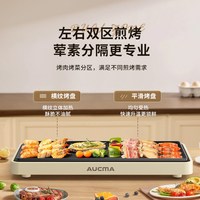 88VIP：澳柯玛 烤肉盘电烤盘家用不粘电烧烤炉烤肉串机家庭电烤盘