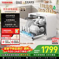 东芝 白珍珠Z5Pro 台式洗碗机 一级水效 5+1套