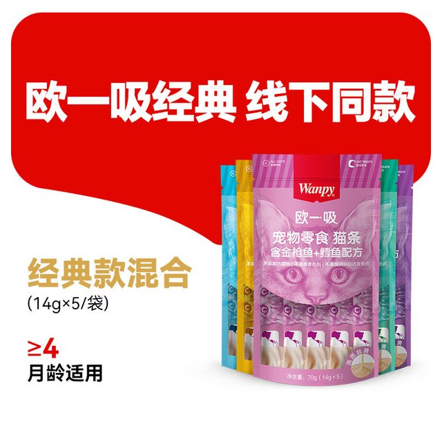 移动端：顽皮 100支猫条wanpy顽皮欧一吸猫条猫零食猫湿粮罐成猫幼猫