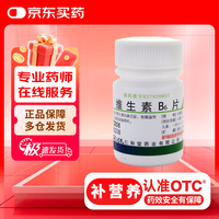 翔宇乐康 [翔宇乐康] 维生素B6片 10mg*100片/瓶