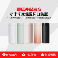 Xiaomi 小米 钛保温杯 口袋版 350ml 黑色