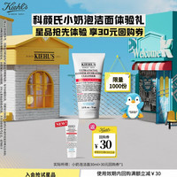 科颜氏 高保湿 洁面乳