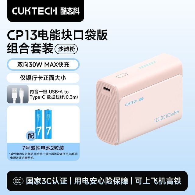 酷态科 CP13电能块电芯10000毫安移动迷你便携电源