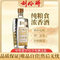 刘伶醉 直隶高粱系列52度500ml浓香型白酒纯粮食光瓶口粮酒