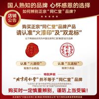 同仁堂 北京同仁堂 Tongrentang Chinese Medicine 人参阿胶补血口服液 补气血女补气养血 改善贫血 阿胶