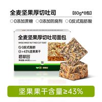 88VIP：碧翠园 全麦坚果厚切无蔗糖吐司面包 80g*8包