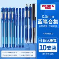 斑马牌 斑马蓝色中性笔办公签字笔学生刷题标记蓝色按动笔