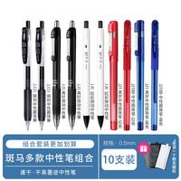 斑马牌 斑马 中性笔按动0.5mm学生考试黑色水笔速干刷题签字笔组合套装