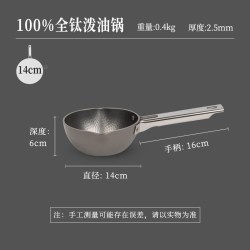 卢记厨具 泼油小锅 纯钛煎锅 14cm 冷锻打锤纹