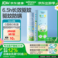 稳健医疗 驱蚊液 防蚊喷雾液 防叮驱蚊神器