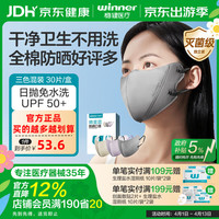 稳健医疗 防晒一次性口罩 遮阳 透气 面部防紫外线 混合色30只装/盒