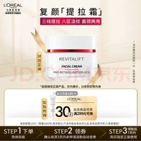 巴黎欧莱雅 欧莱雅 复颜提拉日霜 15ml