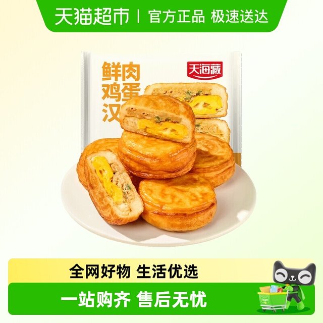 88VIP：天海藏 中国大陆 鲜肉鸡蛋汉堡 120g*2袋