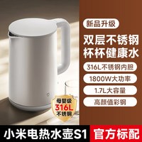 米家 小米米家电热水壶S1316L双层不锈钢1.7L烧水电水壶
