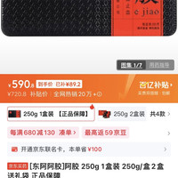 百亿补贴东阿阿胶250克铁盒好价