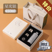 花卜丸 璀璨银河 保温杯 450ml 内外纯钛+礼盒装