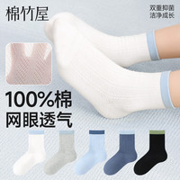  B＆C．Room/棉竹屋 抗菌 儿童袜子 9-12岁 适用脚长20-22cm XL